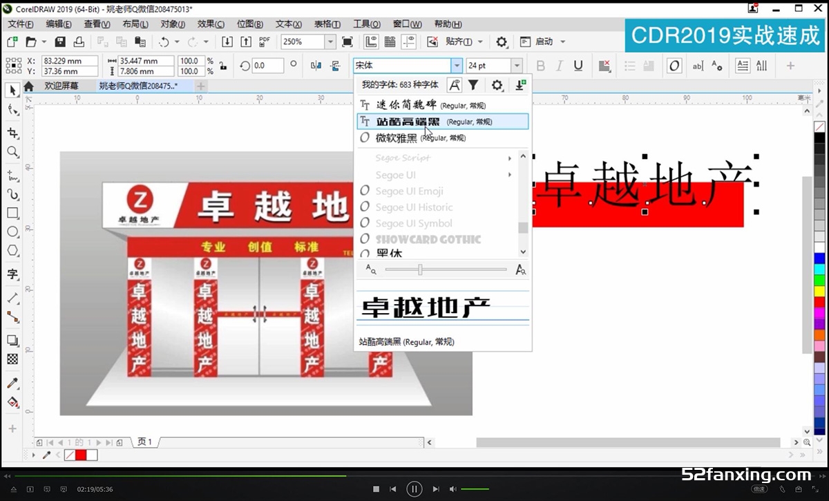 CDR教程视频coreldraw2019平面海报设计广告折页2018零基础教学