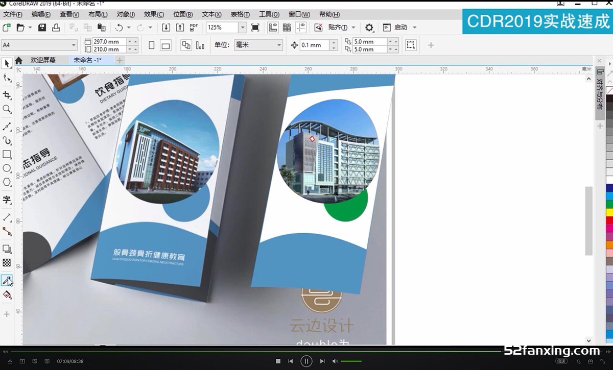 CDR教程视频coreldraw2019平面海报设计广告折页2018零基础教学