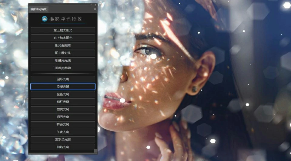 PS摄影冲光特效中文插件滤镜 一键添加梦幻冲光散景光斑