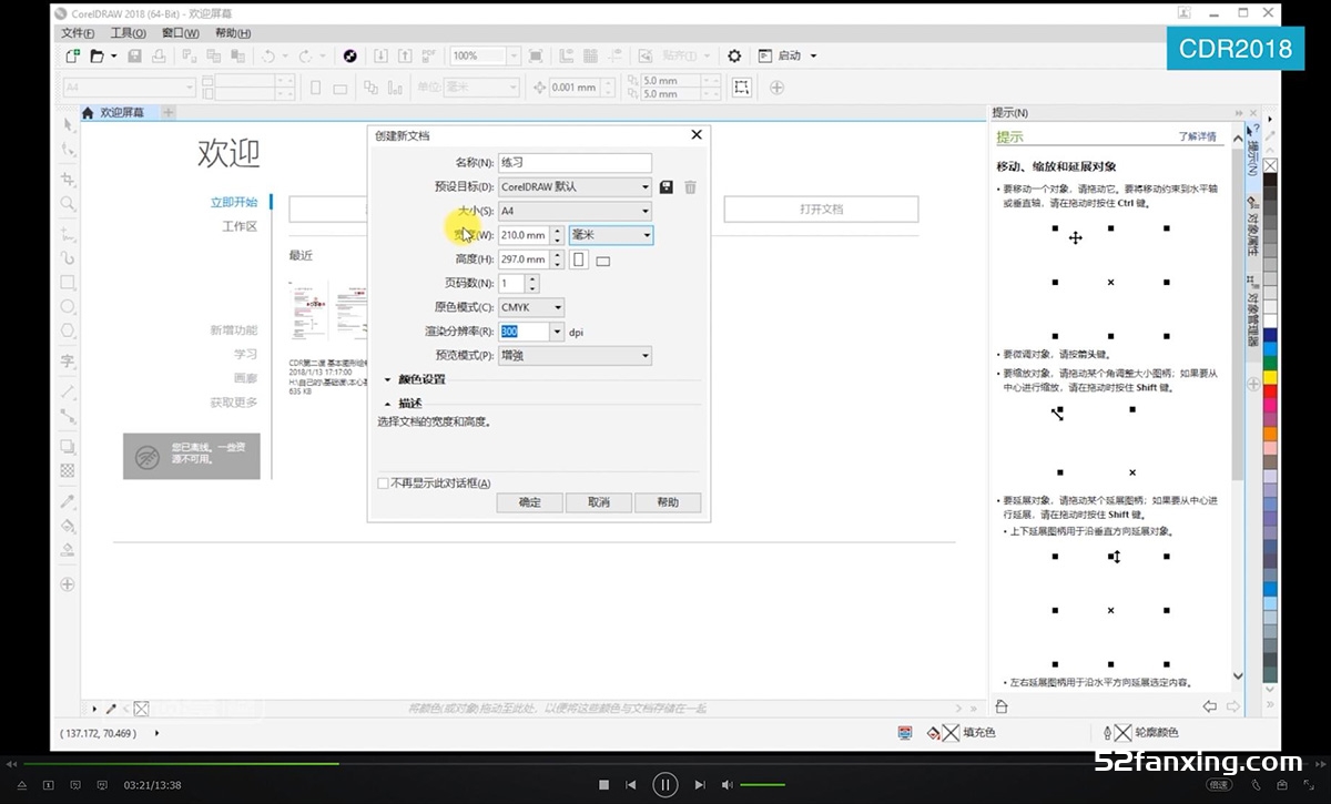 CDR教程视频coreldraw2019平面海报设计广告折页2018零基础教学