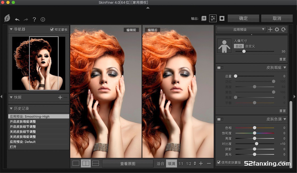 SkinFiner 4 for mac 专业磨皮美白PS插件 v4.0中文修复版