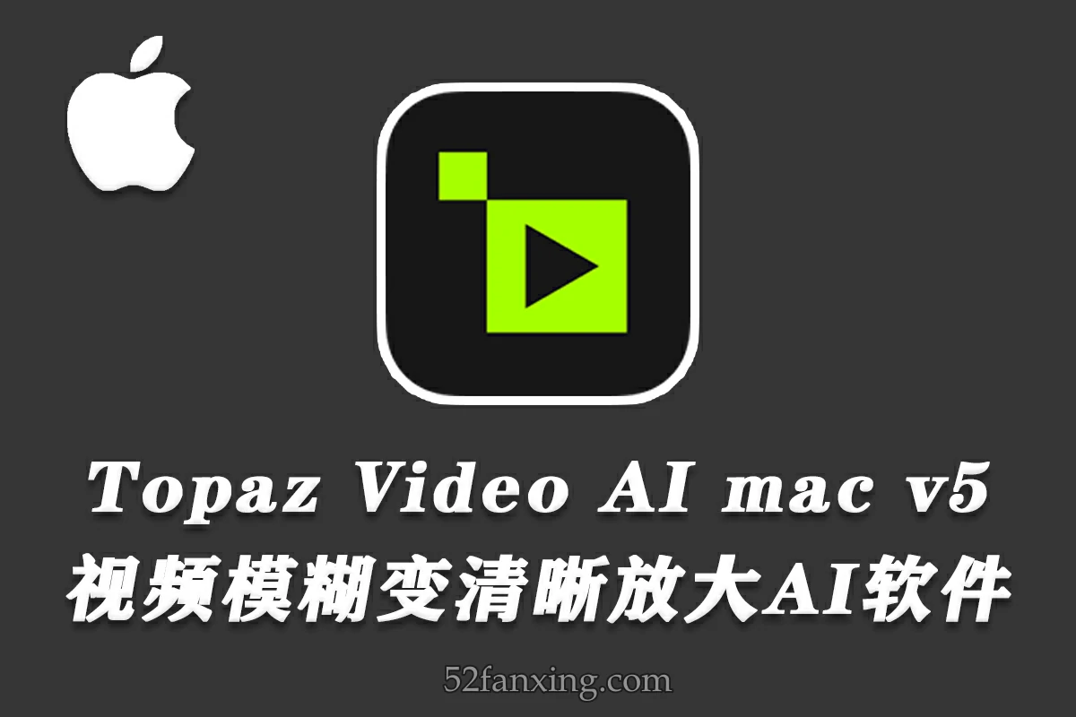 【软件】Topaz Video AI for Mac(视频无损放大修复软件) v5.3.2 支持M1版