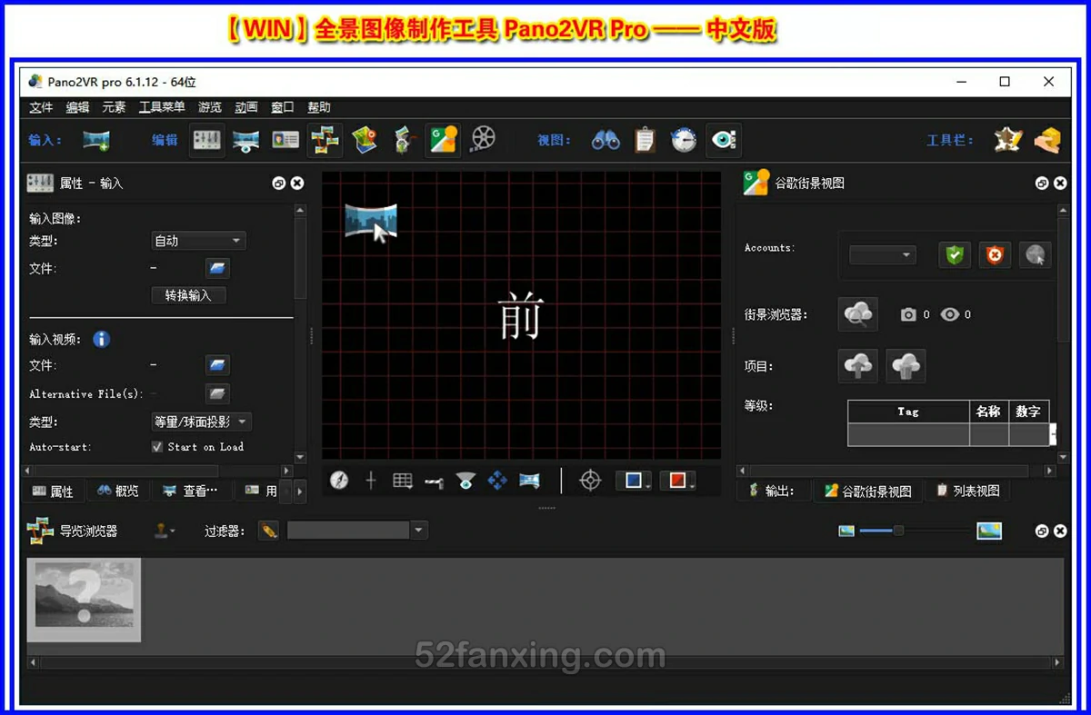 【软件】全景图像制作工具 Pano2VR Pro 7.1.5 x64 中文多语版