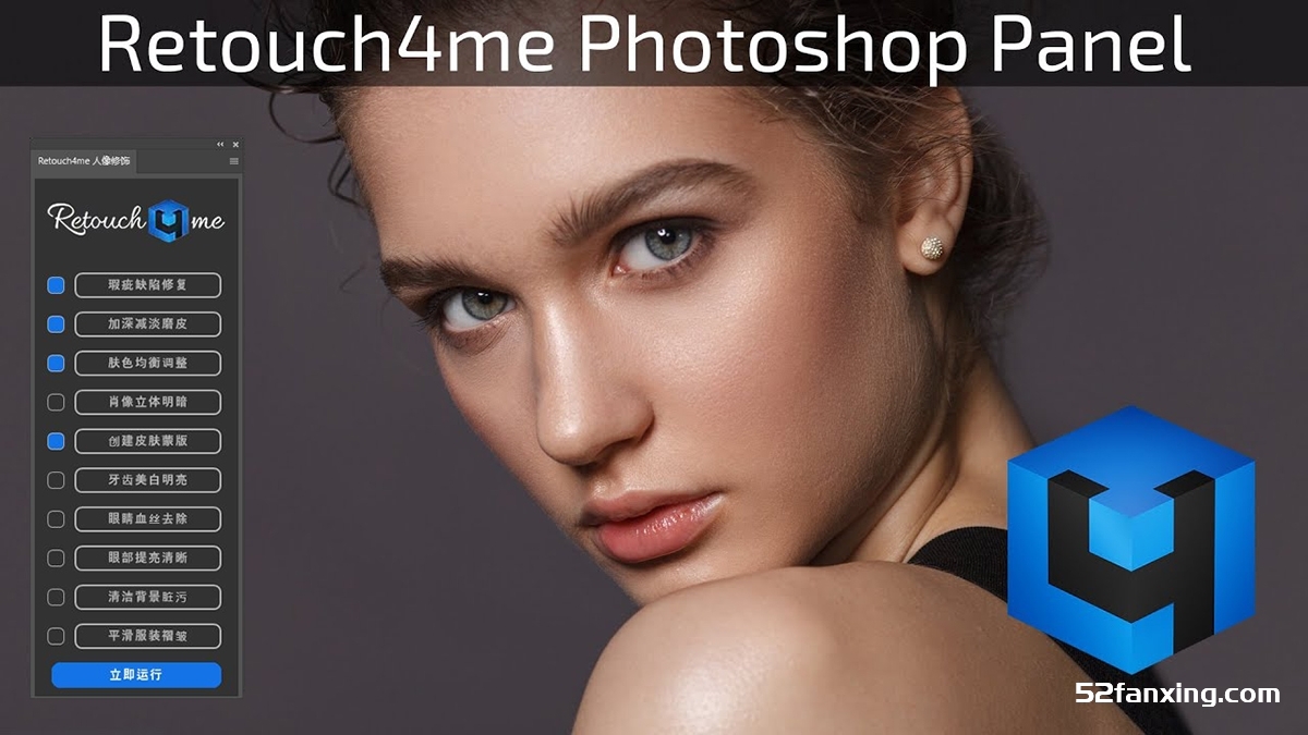 修复版–Retouch4me汉化扩展插件-含11套AI人工智能中性灰人像修图插件