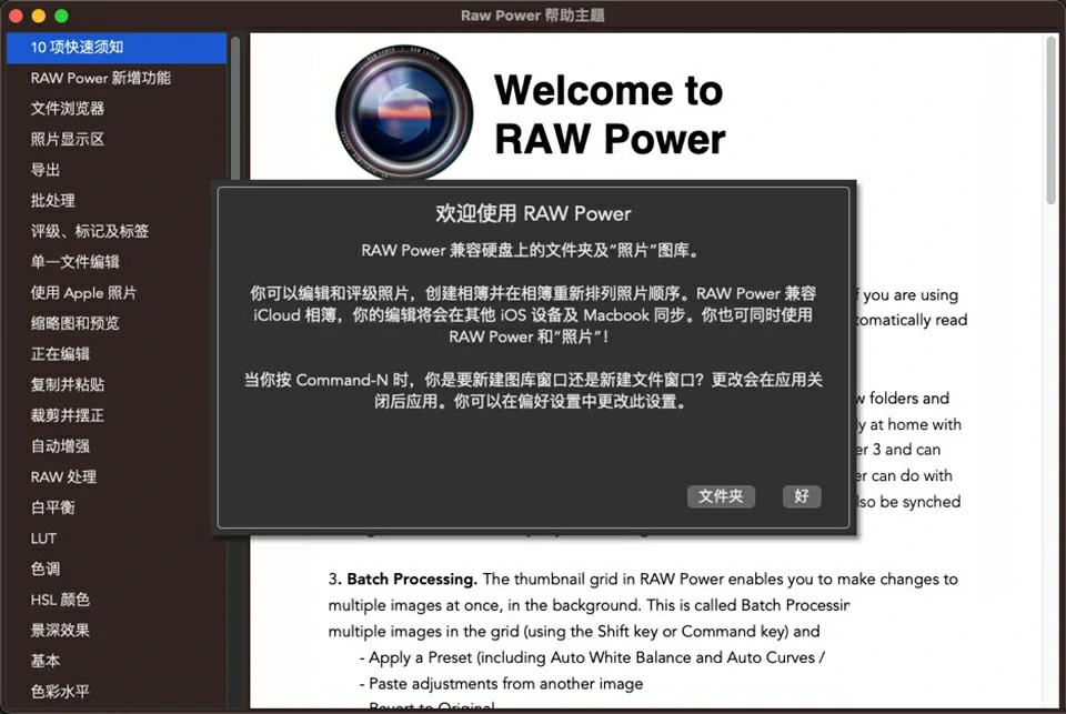 【看图软件】Mac电脑专业Raw照片浏览编辑处理软件 RAW Power 3.4.17(01) 中文版