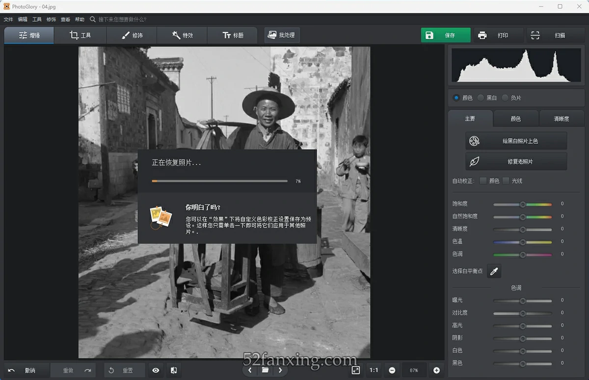 【软件】专业老照片修复黑白照片上色人像修饰滤镜调色特效软件 PhotoGlory v6.00 Win汉化版