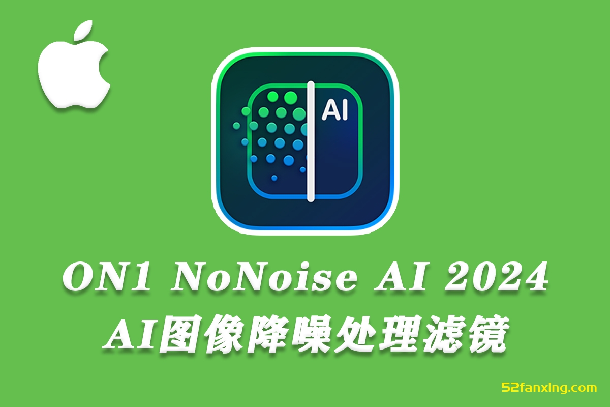 【PS插件】智能AI图像降噪处理软件/PS插件 ON1 NoNoise AI 2024.3（18.3.0.15302）Mac中文版 PS滤镜