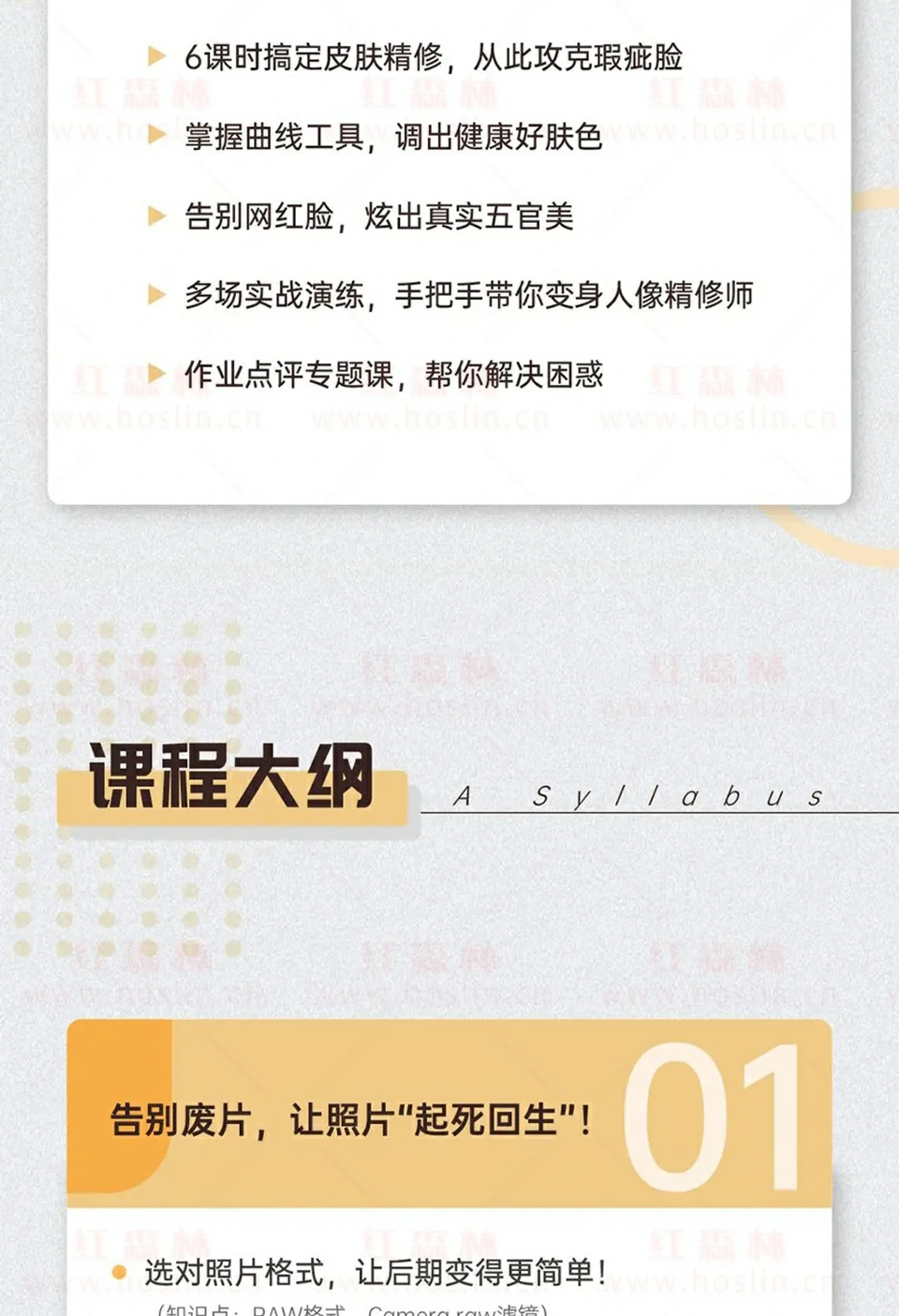 缦图莱思学院2020海马体照片人像精修班 – 6节课带你玩转人像精修