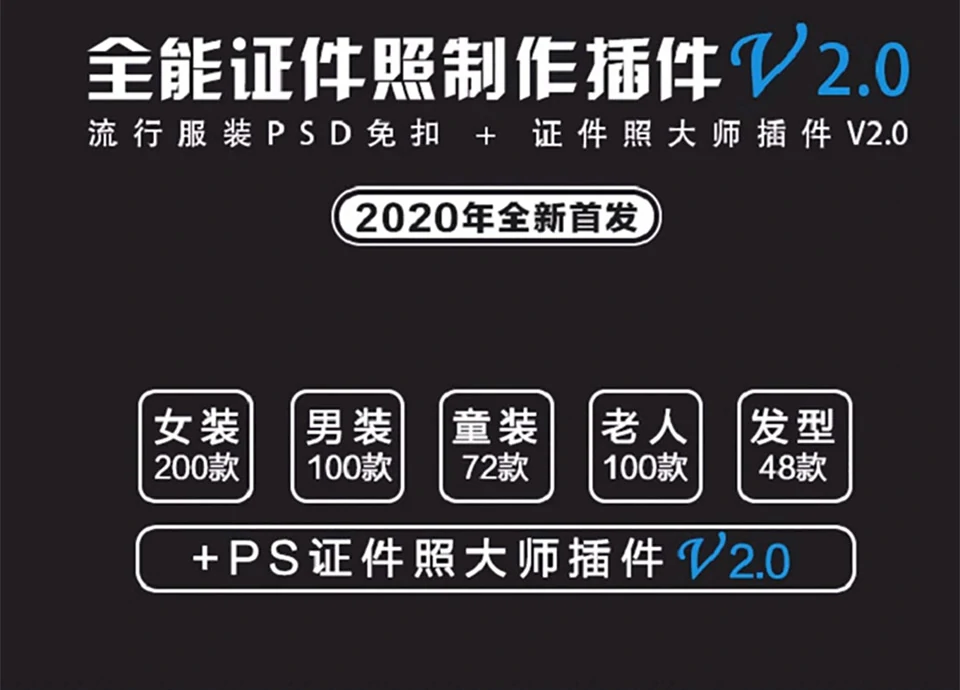 证件照PS扩展V2.0一键证照裁剪排版磨皮换装换底色扩展完整版