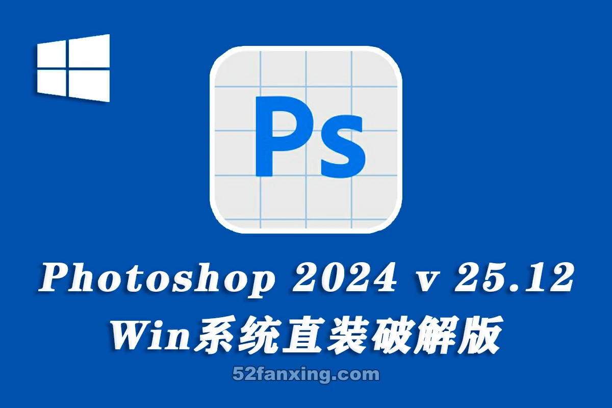 【PS （Beta）版】Photoshop 2024 (Beta) v 25.12 m2723直装破解版-WIN系统