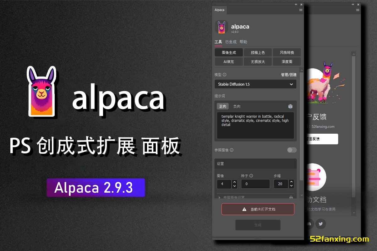 【AI插件】AI人工智能PS插件—PS羊驼智能插件 Alpaca 2.9.3中文版  AI插件  4  1.2K  2