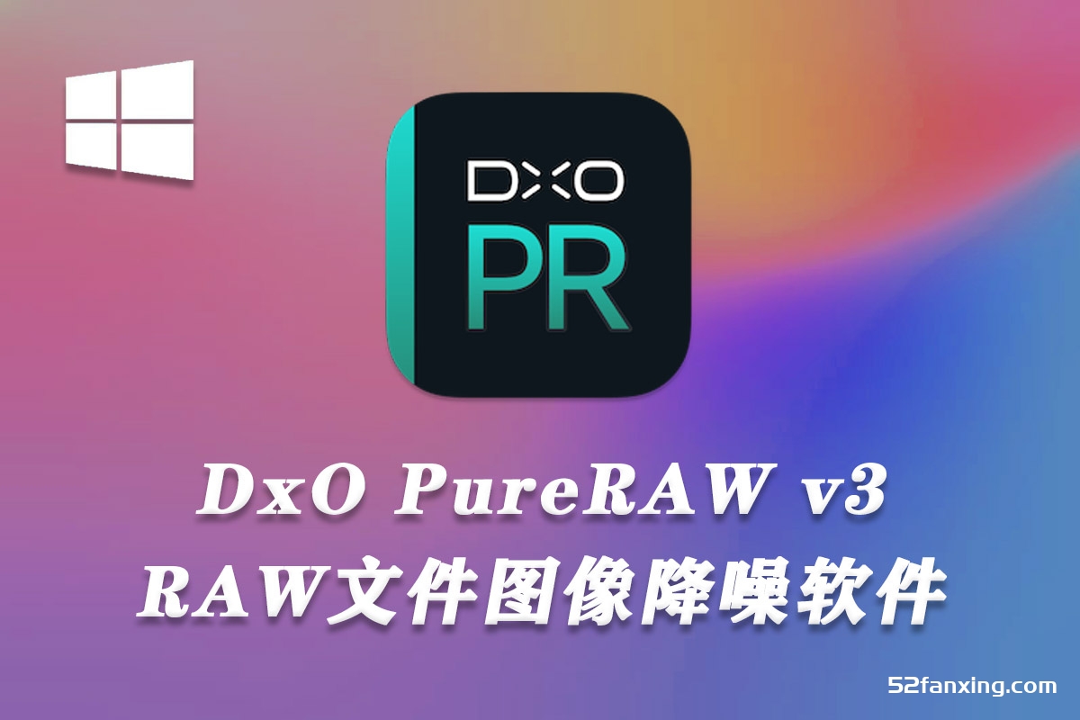 DxO PureRAW(RAW增强清晰降噪软件) v3.6.0.Build.22 中文版WINX64