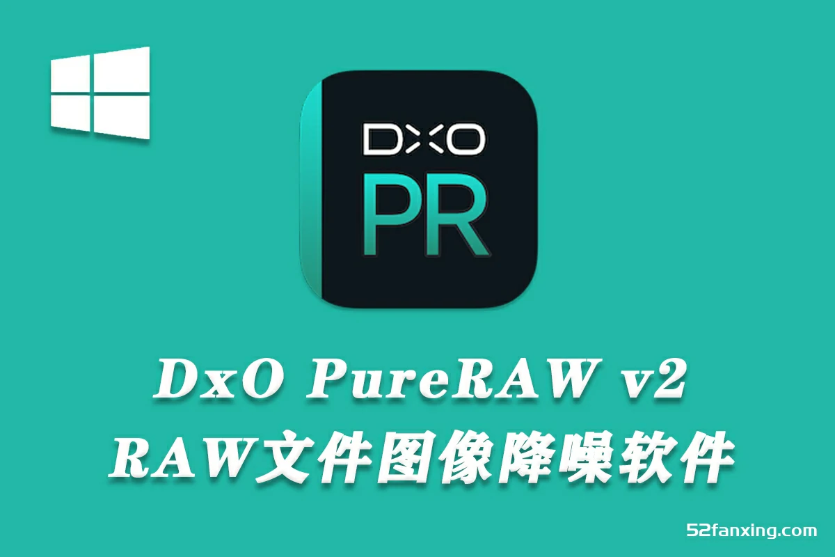 DxO PureRAW下载(RAW降噪软件) 2.5.0 Build 13 WIN中文版