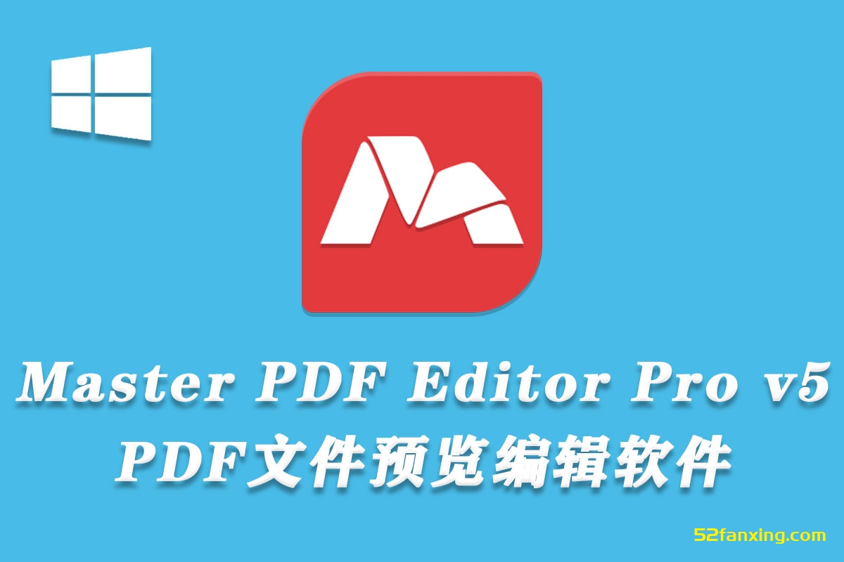 【PDF编辑】Master PDF Editor PRO v5.9.85 pdf文件编辑软件中文版 win系统