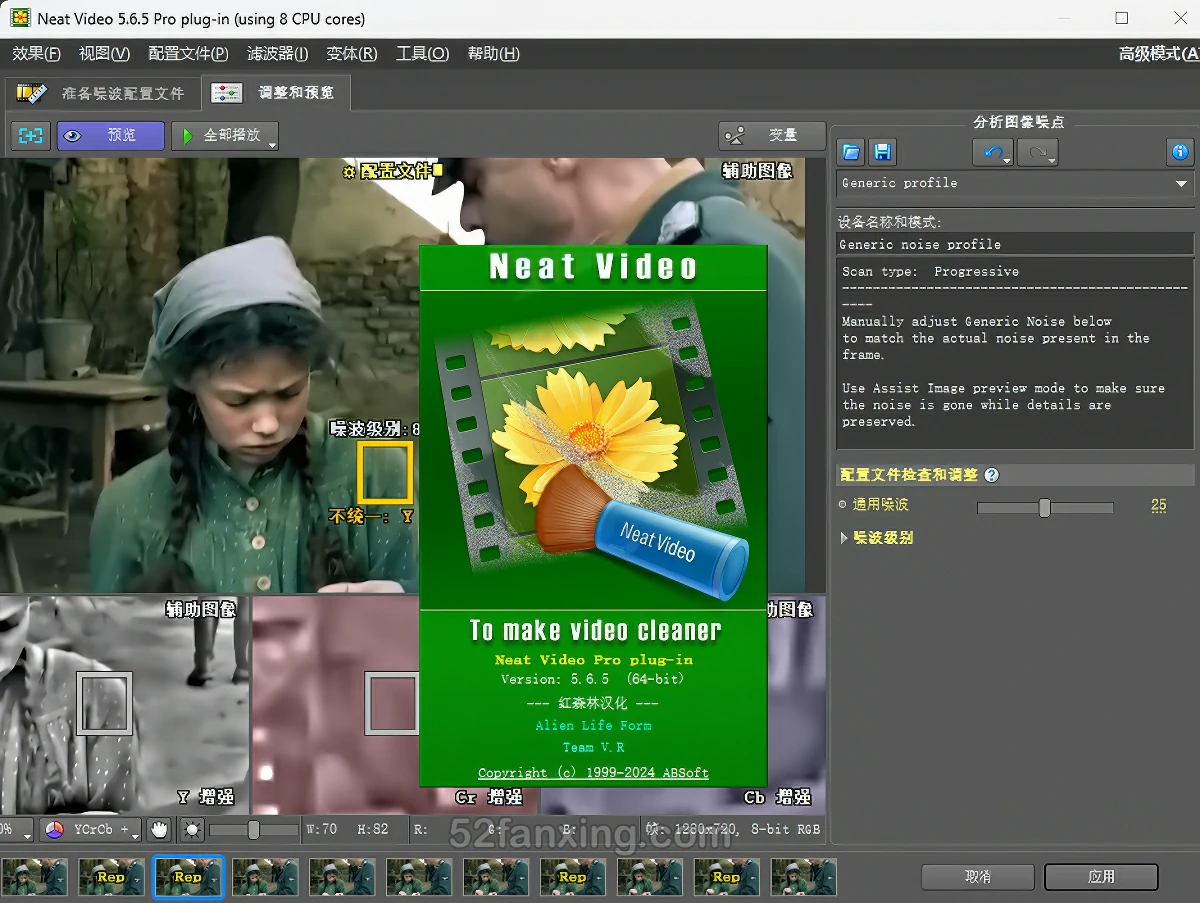 【达芬奇插件】专业强大的视频降噪插件 Neat Video Pro 5.6.5 CE Win汉化版+附中文字幕教程