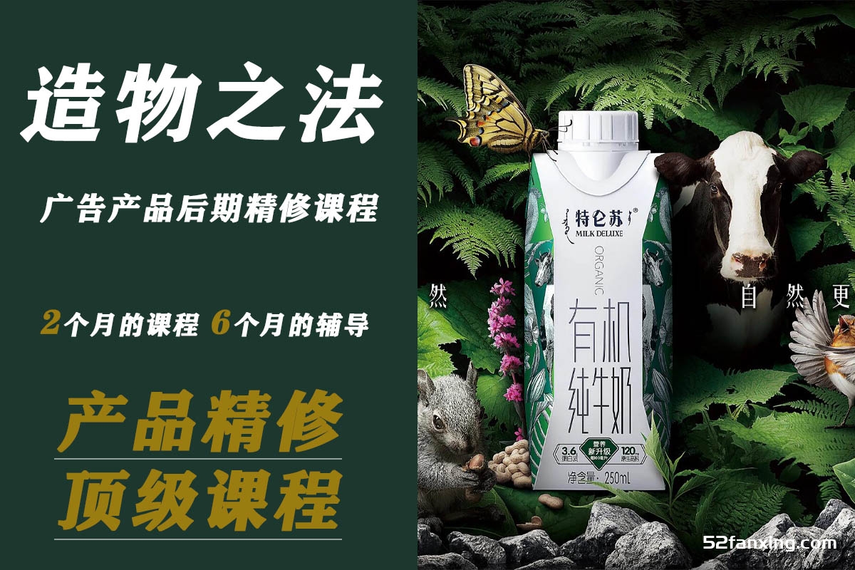 造物之法–广告产品后期精修课–附素材