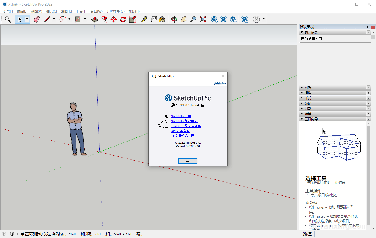 SU草图大师软件 Sketchup Pro 2022 Win中文版下载