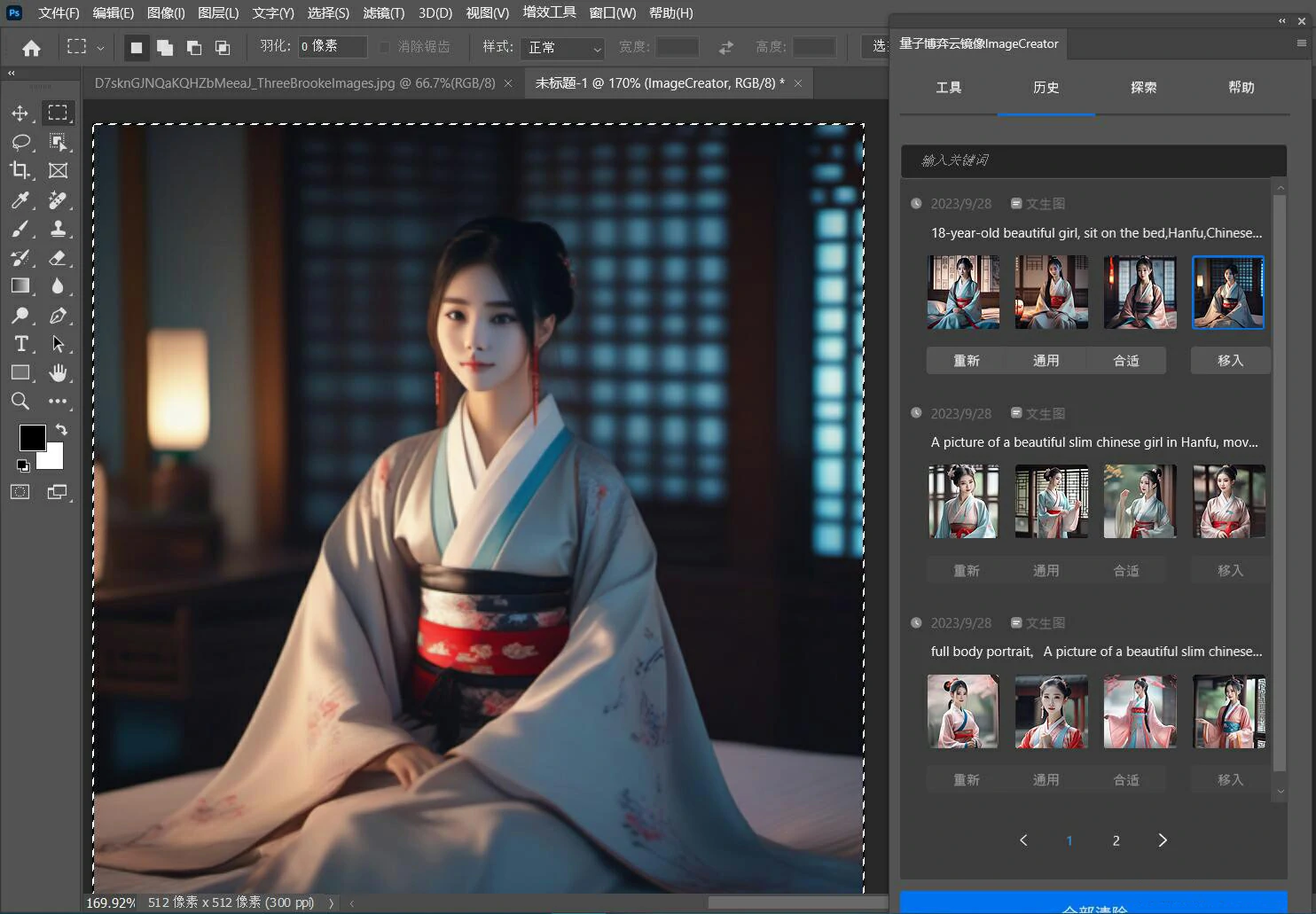 ImageCreator 0.6.6 中文汉化版-AI绘画填充Photoshop插件