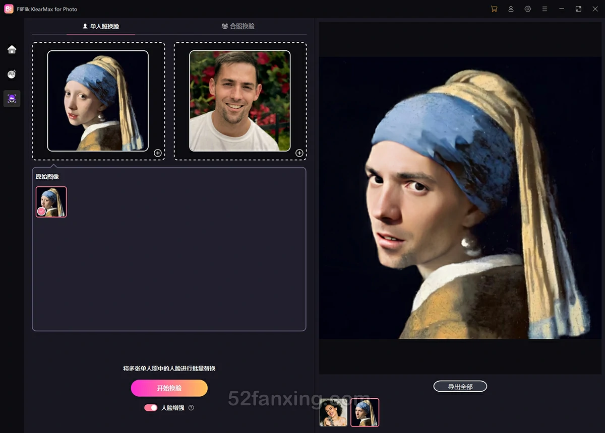 【软件】AI换脸/图片增强FliFlik KlearMax for Photo 2.0.0 中文版 win