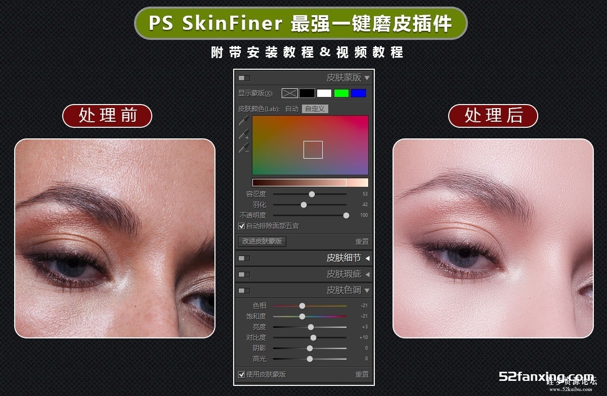 【PS插件】SkinFiner 5.3.3中文版-快速人像磨皮SkinFiner插件 X64支持PS2025