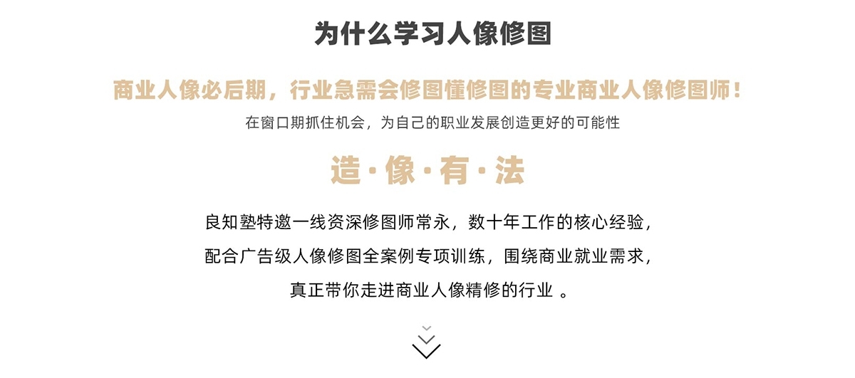 良知塾 造像之法—广告人像后期精修课