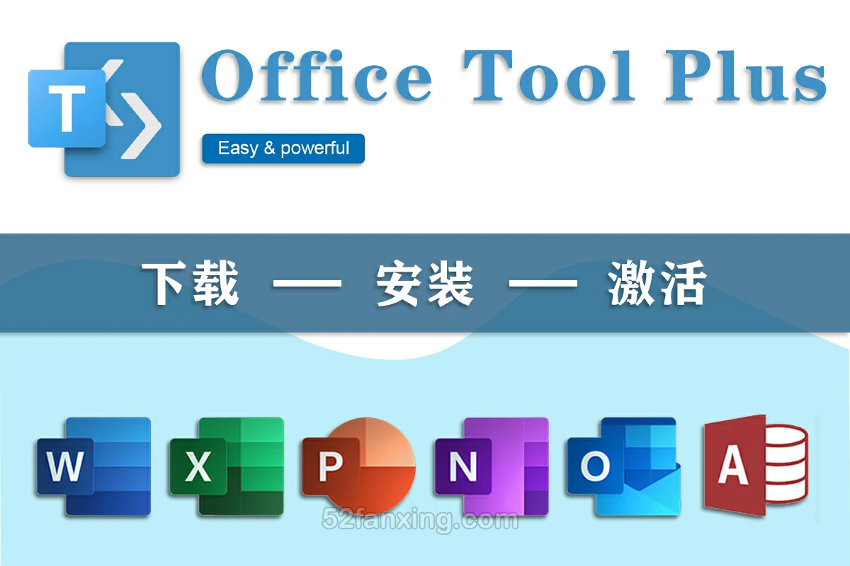 【Office系列】下载+安装+激活一条龙Office（独家安装激活视频教程）Office Tool Plus v10.18.11.0 (win)