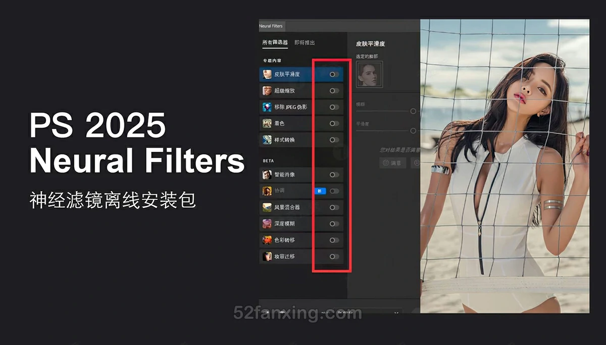 Neural Filters PS2025(Beta)v26.X.X.AI神经网络滤镜离线安装版