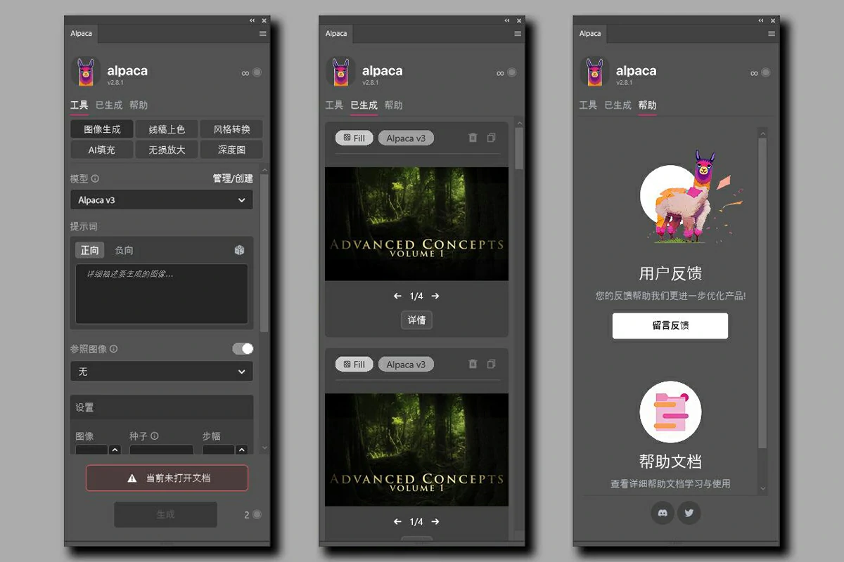 Alpaca Beta AI中文版 PS创成式 AI插件一键上色一键生图扩展填充图像放大Alpaca 2.8.1