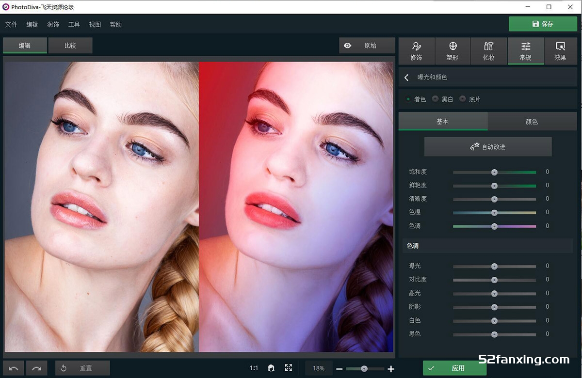 AMS PhotoDiva Pro 5.0汉化版人像美容修饰化妆塑形软件汉化版