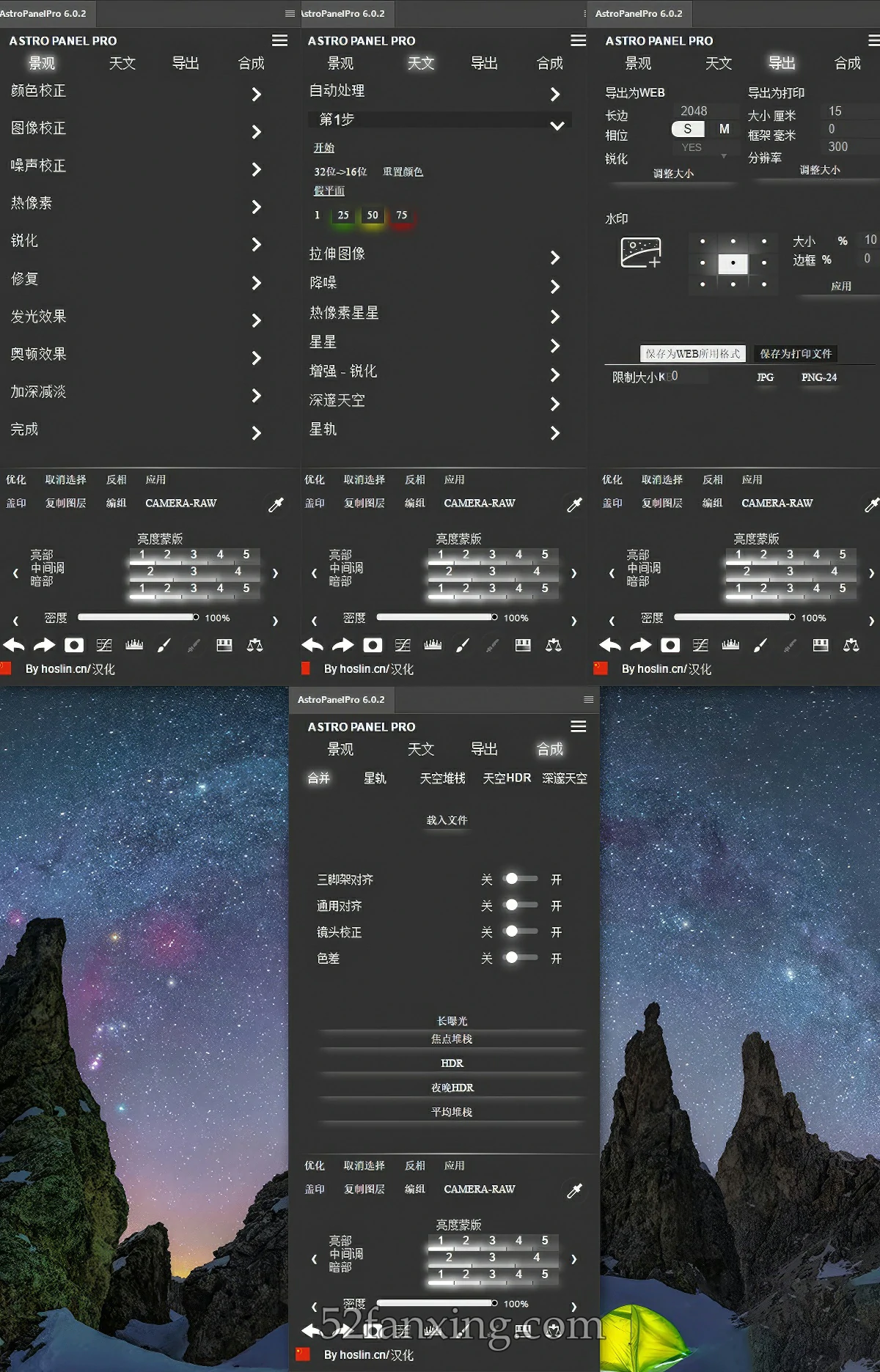 【PS插件】星空银河天文景观风光后期扩展面板PS插件 Astro Panel Pro v6.0.2 汉化中文版 支持Win/Mac +中文字幕教程