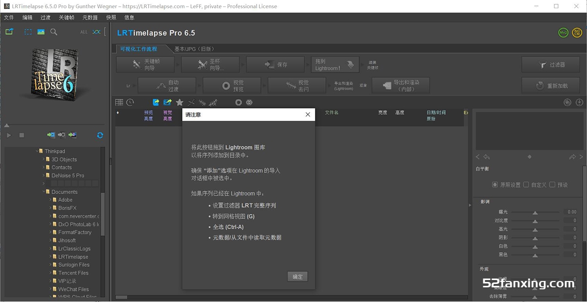 LRTimelapse Pro 6.5.2 Build 882 WIN汉化版|专业延时摄影制作软件