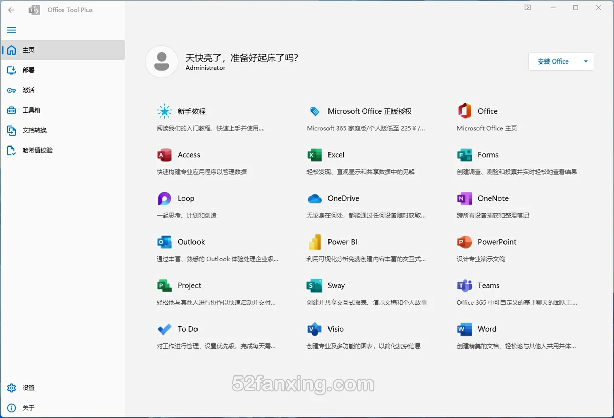 【Office系列】下载+安装+激活一条龙Office（独家安装激活视频教程）Office Tool Plus v10.18.11.0 (win)