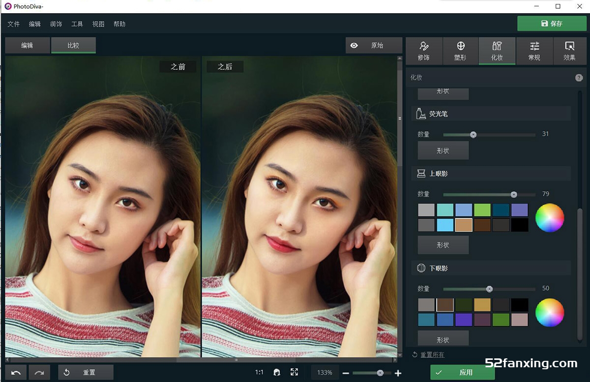 AMS PhotoDiva Pro 5.0汉化版人像美容修饰化妆塑形软件汉化版