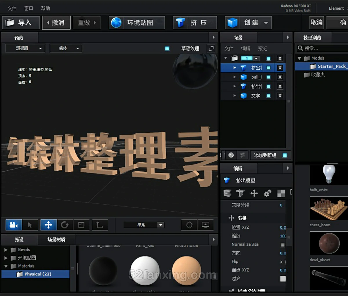 【AE插件】E3D三维模型插件VideoCopilot Element 3D v2.2.3 build 2192 Win汉化中文版