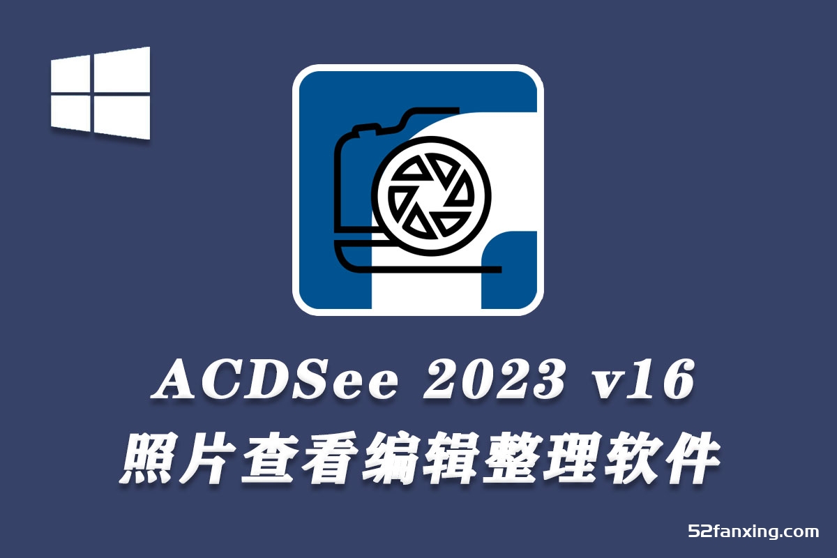 ACDSee 2023摄影工作室旗舰汉化版 ACDSee 2023 V16.0.3.3188 x64