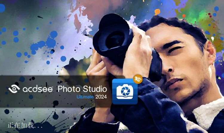 【看图软件】ACDSee Photo Studio Ultimate 2024 v17.1.0.3778中文旗舰版