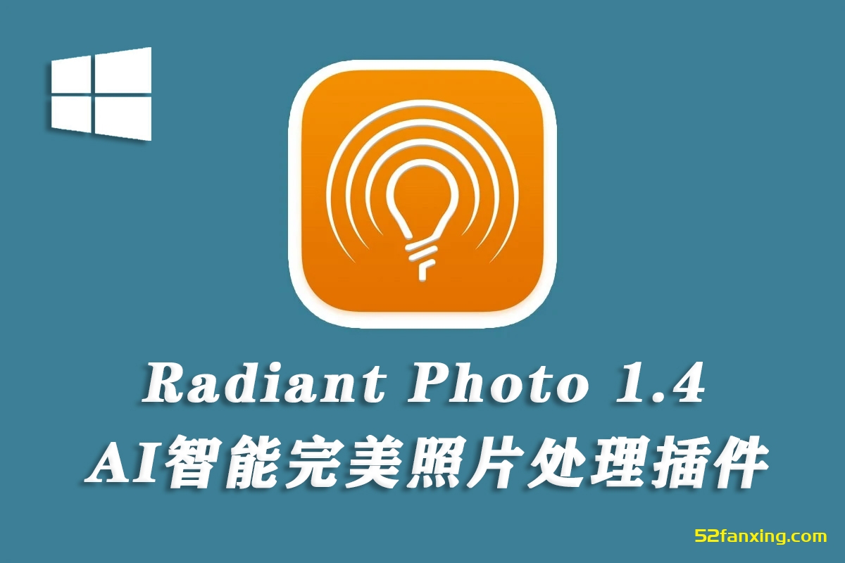 Radiant Photo v1.4.1.519 中文版|AI智能完美修图插件支持PS2024