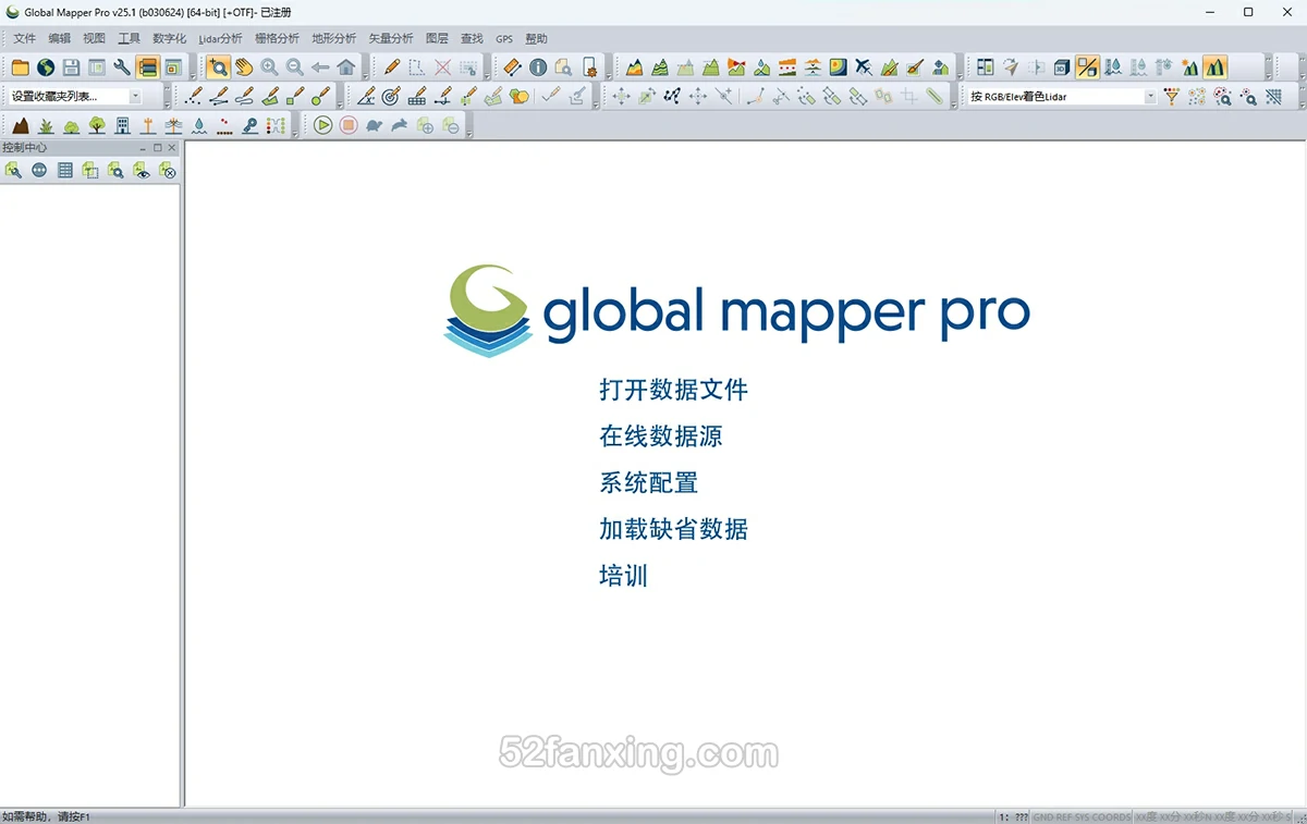 地图绘制软件Global Mapper 25.1中文版送教程GIS数据等高线地形图汉化GM