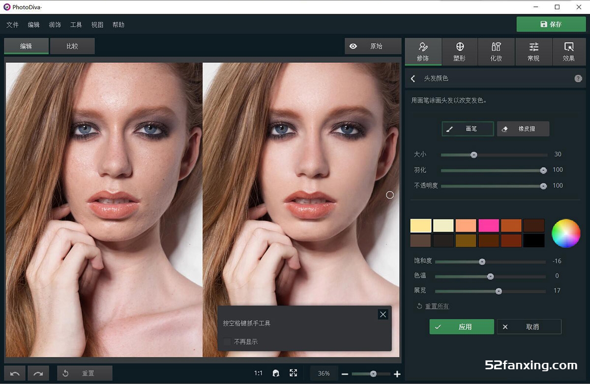 AMS PhotoDiva Pro 5.0汉化版人像美容修饰化妆塑形软件汉化版