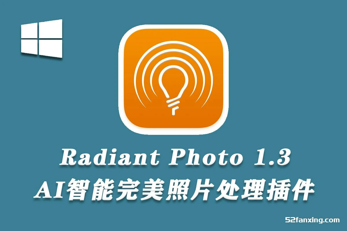 Radiant Photo v1.3.1.477 中文版|AI智能完美照片修图插件支持PS2024