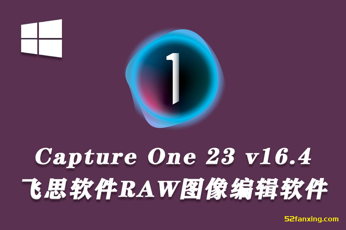 【软件】Capture One 23 Pro v16.4.6.2414 (飞思RAW编辑软件)WINX64