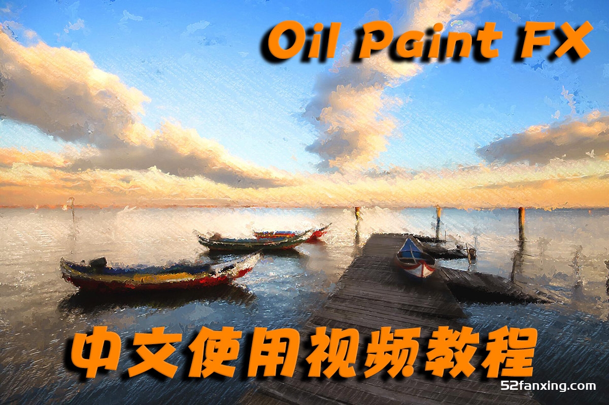 PS油画效果插件 Oil Paint FX Photoshop Plugin–使用教程