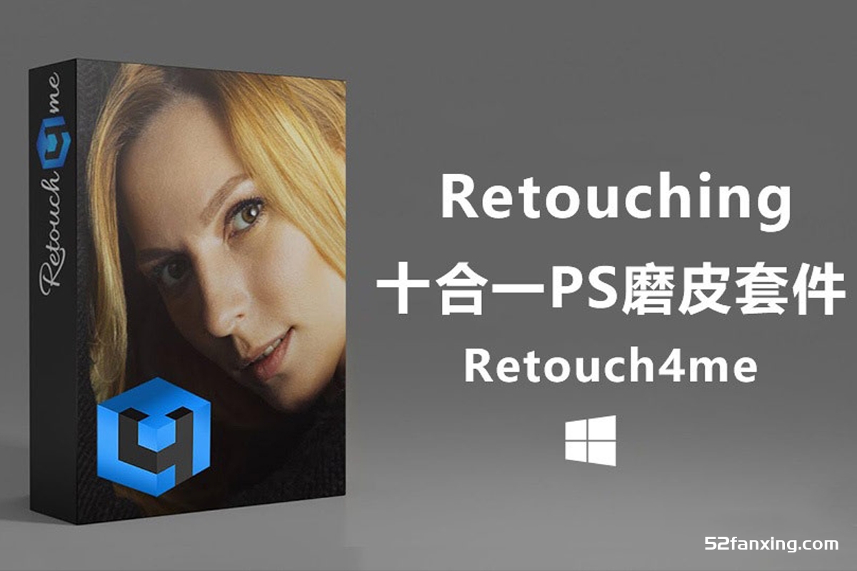 Retouch4me 10套AI人工智能中性灰人像精修全自动PS修图插件合集