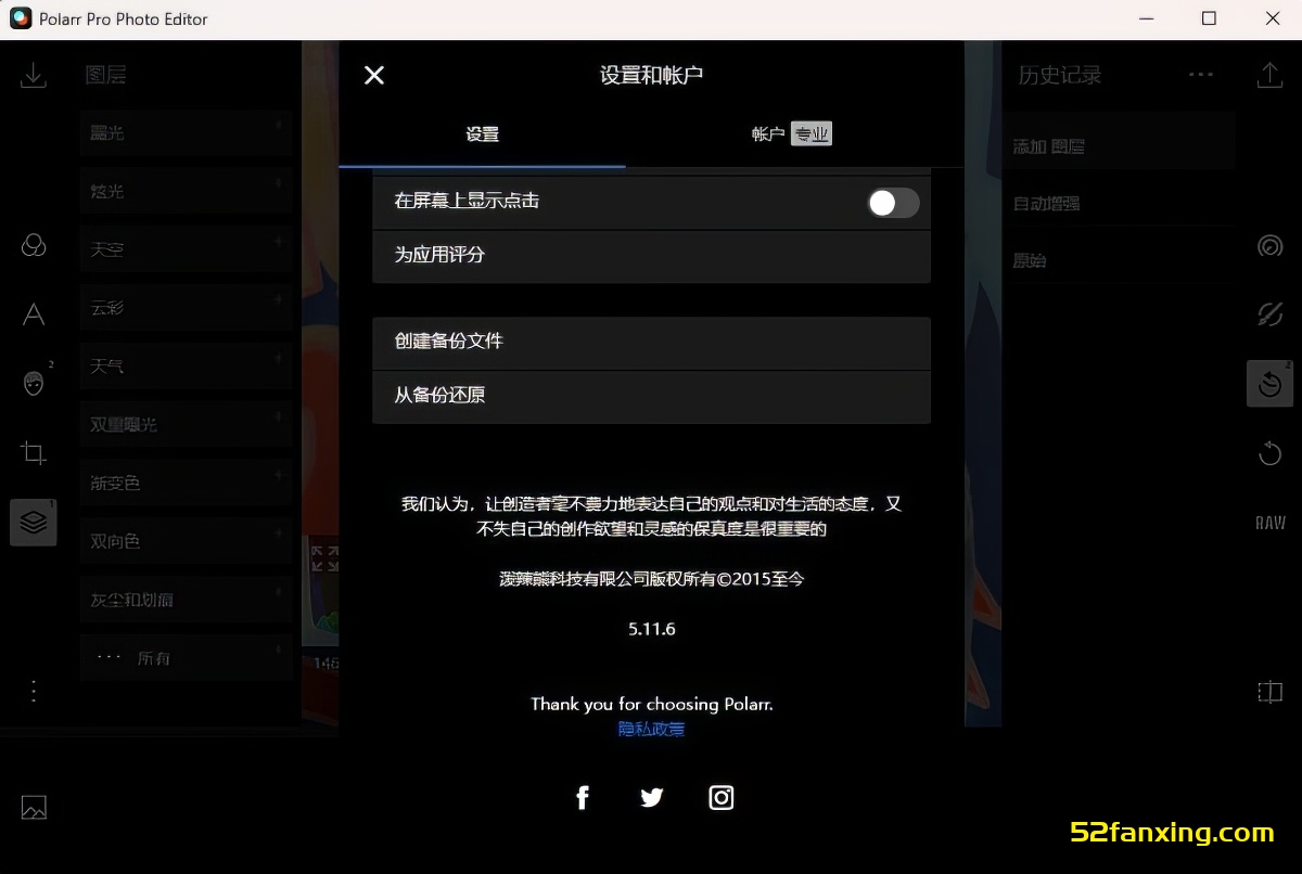 【软件】泼辣修图专业版照片调色编辑后期处理软件 Polarr Photo Editor Pro 5.11.6 Win中文版