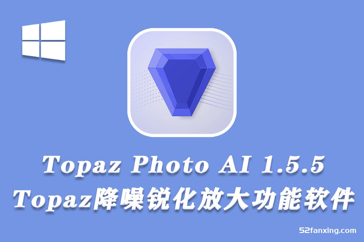 Topaz Photo AI 1.5.5汉化版 Topaz降噪锐化放大插件+模型 WINX64