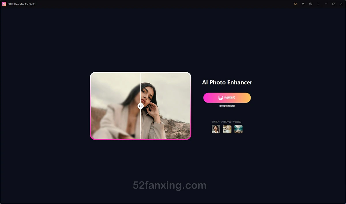 【软件】AI智能照片增强模糊变清晰软件 FliFlik KlearMax for Photo 1.0.2.0中文版