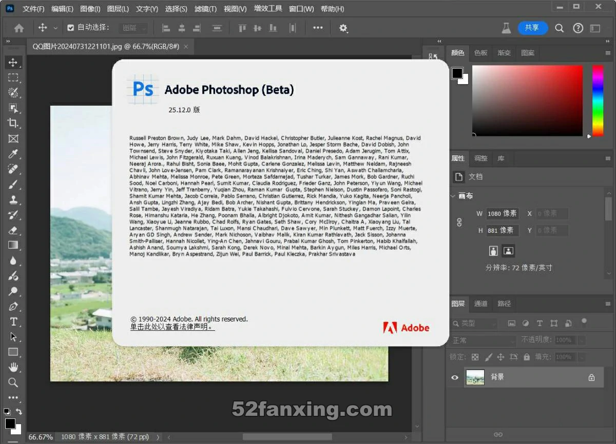 【PS （Beta）版】Photoshop 2024 (Beta) v 25.12 m2723直装破解版-WIN系统