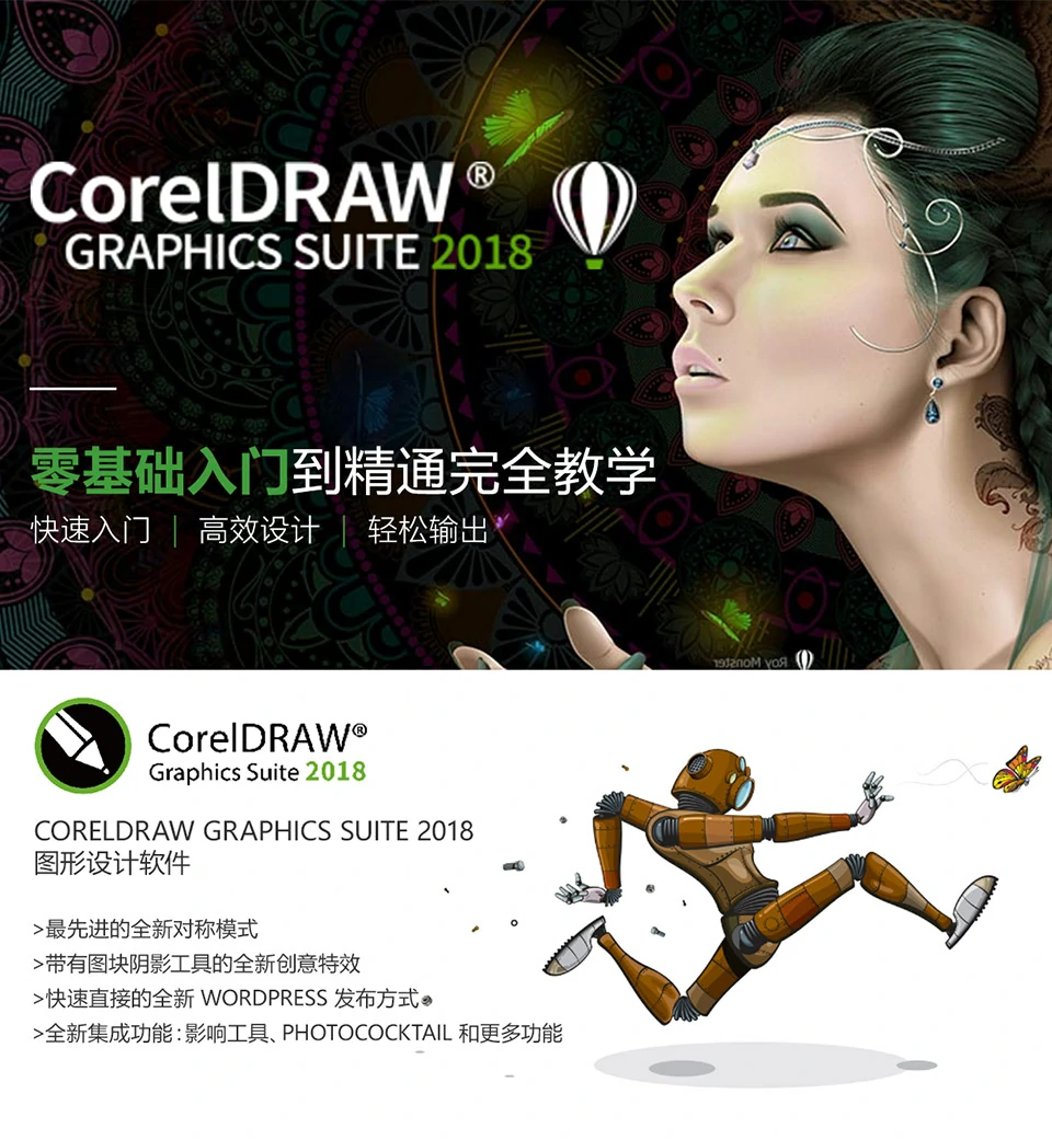 推荐版本！CorelDRAW 2018平面设计软件CDR 2018中文版win