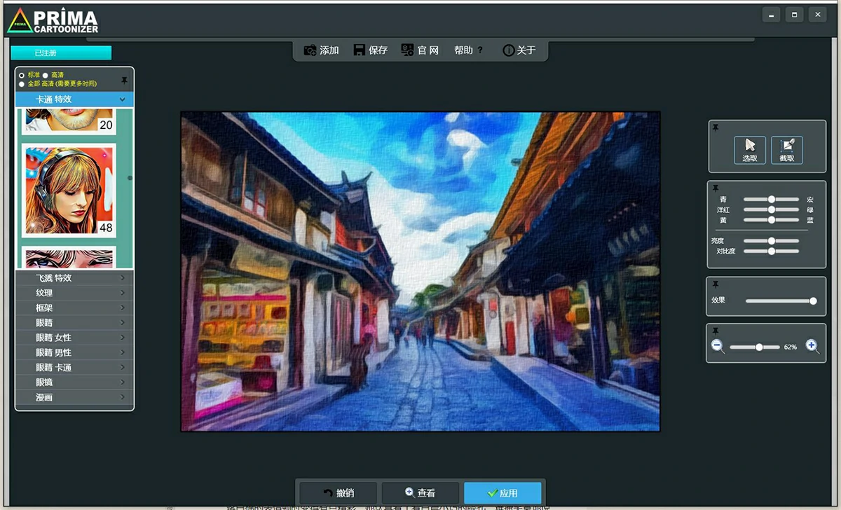 图片真人转卡通漫画效果 Prima Cartoonizer v5.0.1 Win汉化免安装版