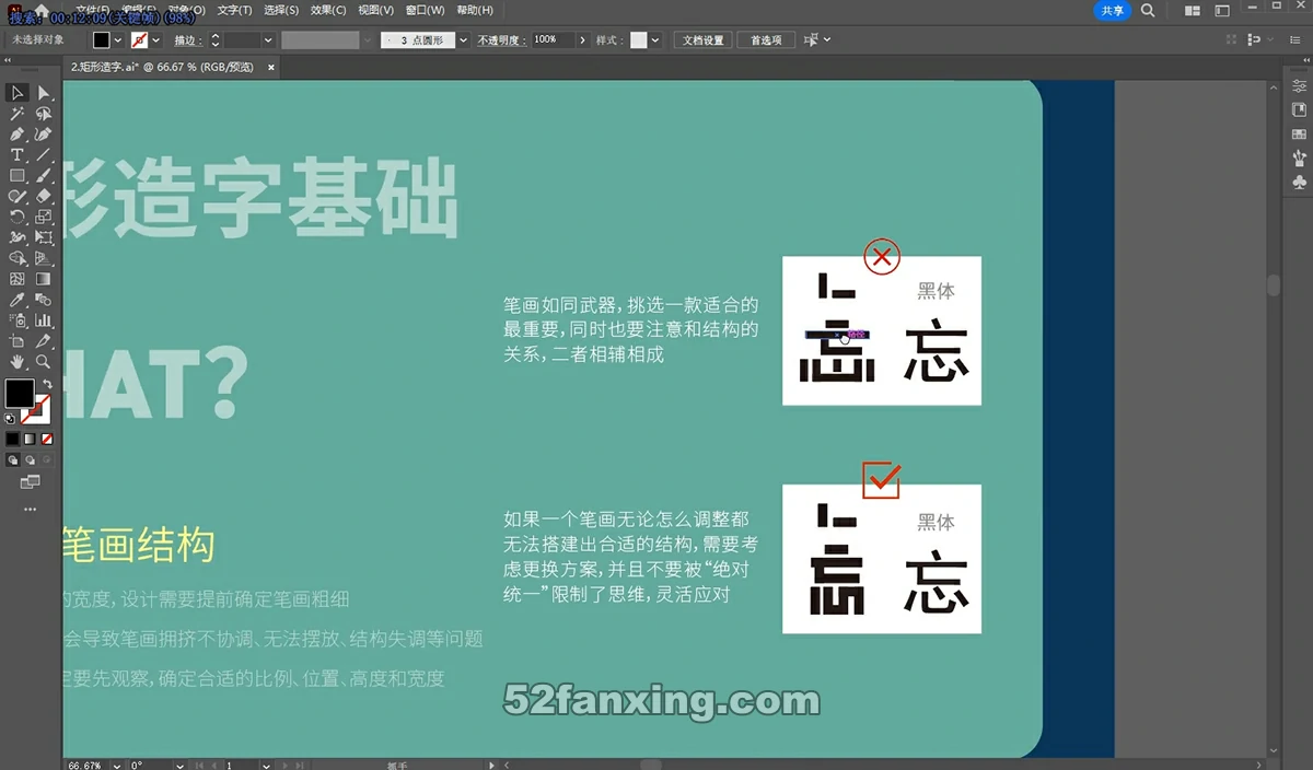 Ai 2024 零基础入门基础操作+Adobe Illustrator 2024完整案例中文教程【96节】